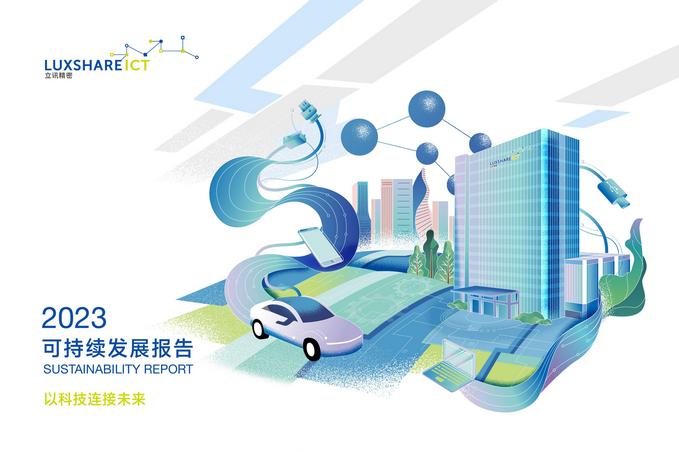 拉斯维加斯精密2023年可持续发展报告封面(679).jpg